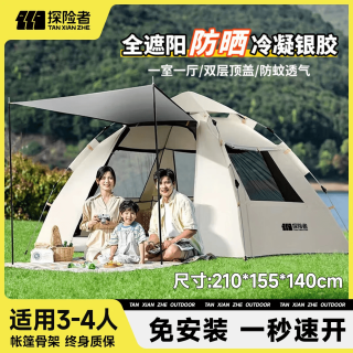 探险者 帐篷户外折叠天幕便携式户外露营帐篷加厚露营装备全套自动速开帐 3-4人银胶款云雾白