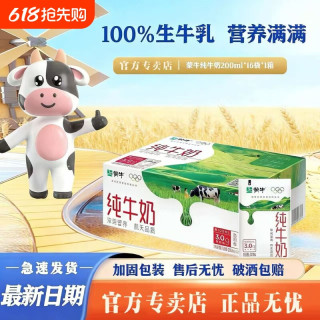蒙牛 纯牛奶 200ml*16袋