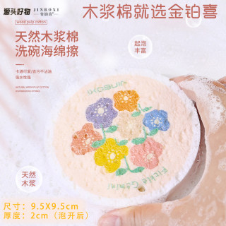 金铂喜 卡通花朵木浆海绵3个