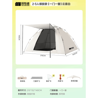 探险者 帐篷户外折叠天幕便携式户外露营帐篷加厚露营装备全套自动速开帐 2-3人银胶款云雾白