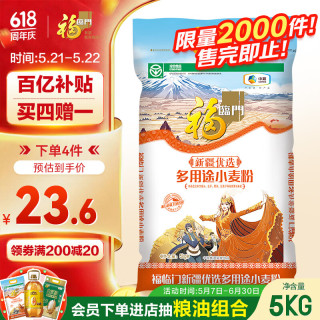 移动端、京东百亿补贴：福临门 新疆优选 多用途小麦粉 5kg