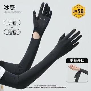勋阳宇乐 防晒手套冰袖男女冰丝袖套夏季薄款户外骑行护手臂防滑触屏防晒