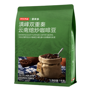 京东京造 鲜来多咖啡豆 蜜处理云南小粒 中深度烘焙 1kg