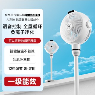 贝昂 空气循环扇AI语音智能卧室家用办公室台式落地扇超静音电风扇