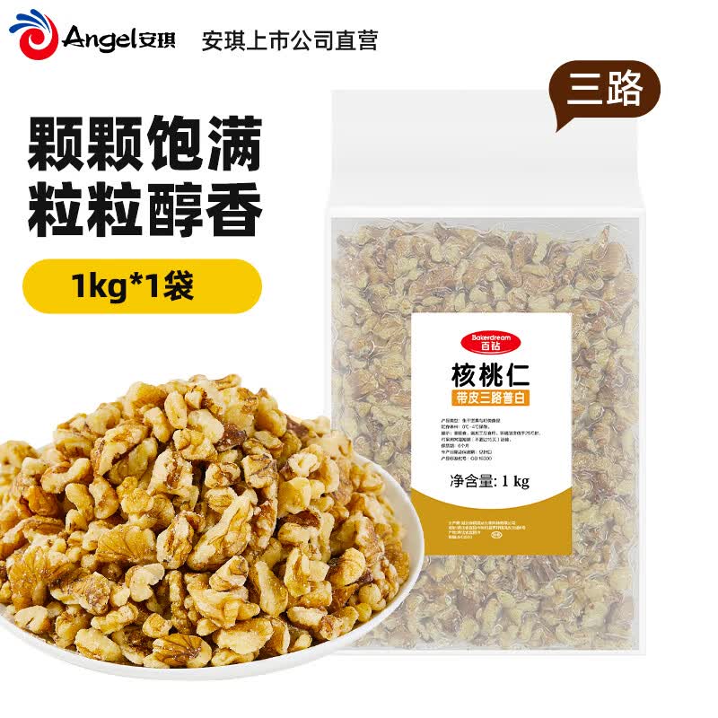  Bakerdream/百钻 新鲜 核桃仁