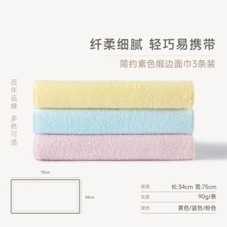 Uchino 纯棉毛巾面巾 A类抑菌洗脸巾 刺绣儿童巾 吸水亲肤舒适 全棉素色毛巾（粉/黄/蓝）