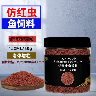 Penison 仿红虫鱼饲料七彩神仙鱼埃及鱼粮燕鱼原生鱼三湖慈鲷增色专用鱼食
