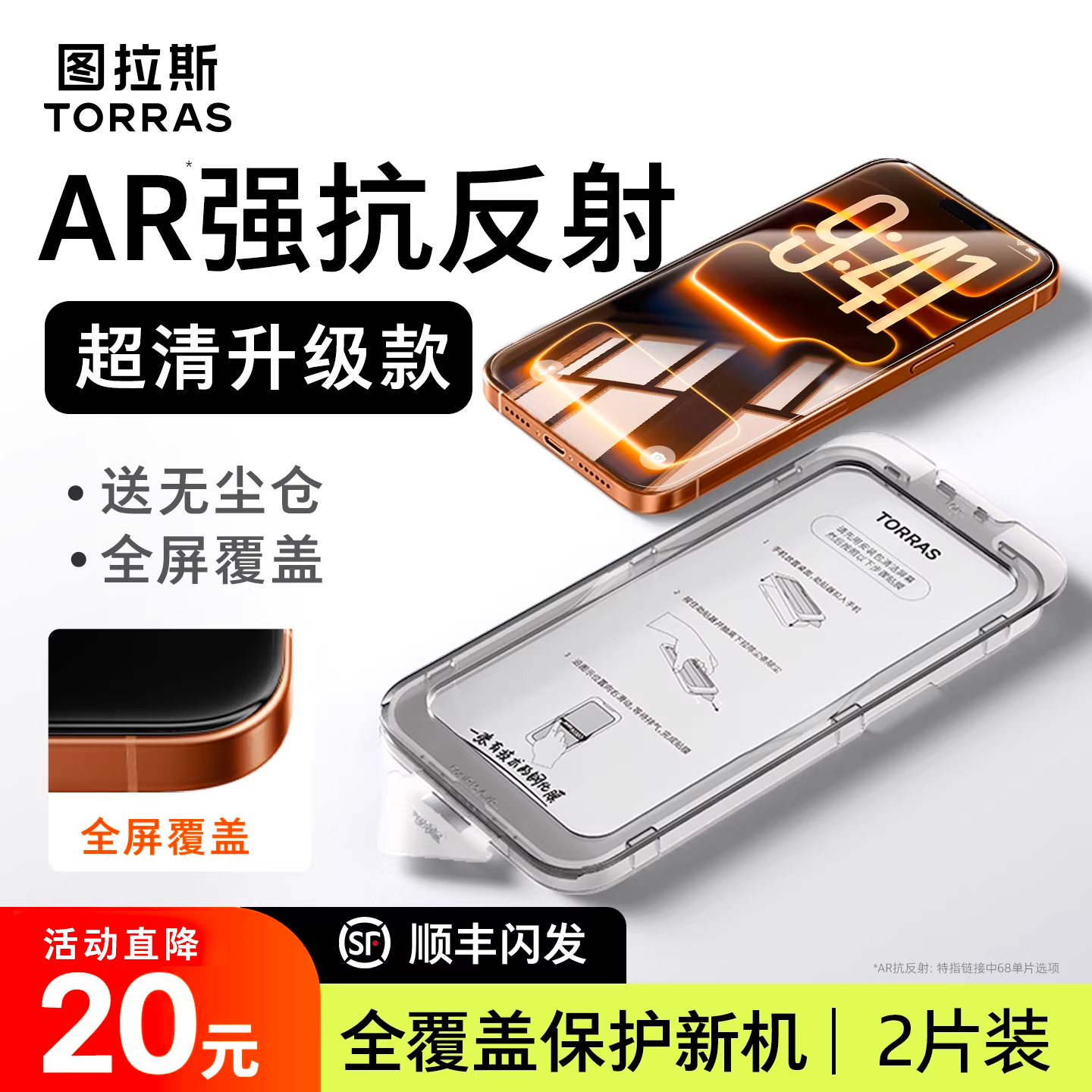 图拉斯 泰坦AR抗反射钢化膜 iPhone17ProMax 全屏覆盖