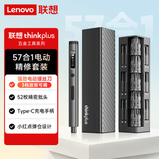 联想 电动螺丝刀套装57合一充电式迷你家用五金工具维修电动工具螺丝批