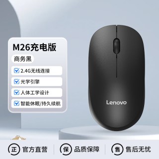 联想 M26 无线鼠标