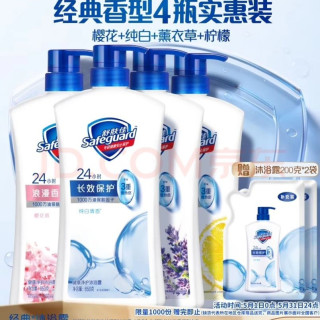 舒肤佳 健康净护沐浴露 650g*4(纯白+柠檬+薰衣草+樱花)  新旧包装随机