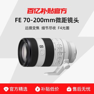 索尼 FE 70-200mm F4 G II 远摄变焦微距微单镜头70200G2