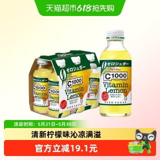 好侍 日本进口柠檬维生素C维他命饮料140mL*6瓶碳酸果汁清爽解腻