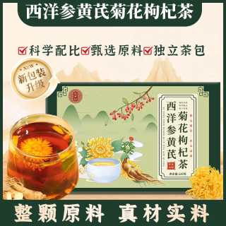 忘岁山 西洋参黄芪菊花枸杞茶 120g 西洋参决明子茶