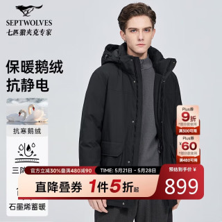 七匹狼 羽绒服男士外套冬季鹅绒厚羽绒连帽工装保暖舒适男装