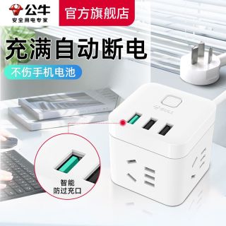 百亿补贴：公牛 魔方插座 15W USB 防过充 自动断电 宿舍专用