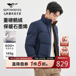 七匹狼 羽绒服男士外套冬季立领轻量弹力厚款鹅绒三防石墨烯保暖舒适男装
