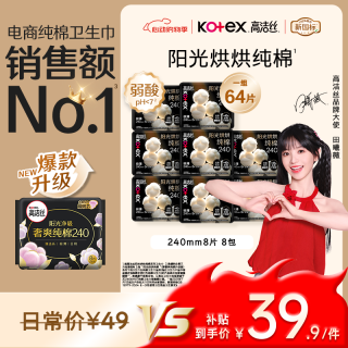 高洁丝 超薄 卫生巾  24cm*8片*8包