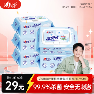 心相印 云熊系列 三重净湿厕纸 80片*5包