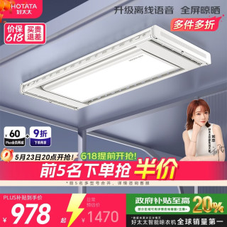 好太太 航天联名 D-3272 电动晾衣架 离线语音版 1.9m 白色