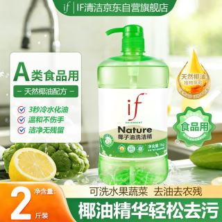 溢福 洗洁精食品级除菌去油果蔬清洗剂A类0添加母婴级洗涤灵家庭装2斤