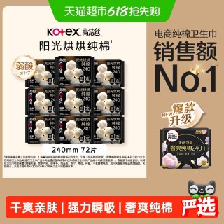 移动端：高洁丝 澳洲进口纯棉系列 极薄日用卫生巾