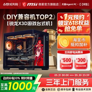 微星 FPS游戏主机9800X3D/9700X/9600X台式电脑整机5060Ti/5070Ti/5080台式机可选7800X3D电竞DIY组装机