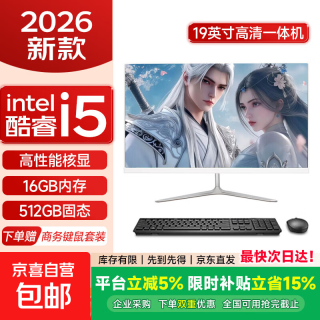 铭磐一体机台式电脑家用全套主机高性能 19英寸丨酷睿i5丨16G丨512G固态