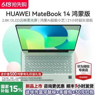 华为 MateBook14 鸿蒙版笔记本电脑2026新款鸿蒙电脑超长续航学习办公商务轻薄笔记本官方正品