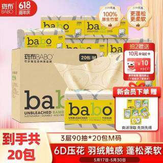 斑布 抽纸 3层90抽20包(155*190mm)