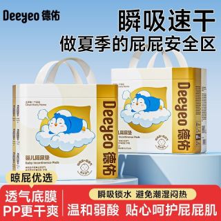 德佑 婴儿隔尿垫 金装版