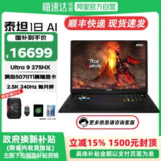 微星 泰坦18 AI全新U9-275HX满血RTX50系独显18寸游戏本学生商务设计笔记本电脑