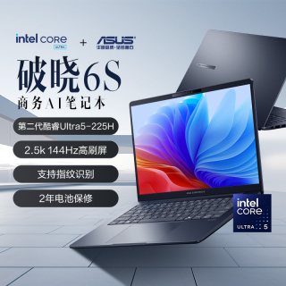 华硕 破晓6S 第二代酷睿Ultra5 AI轻薄本16英寸大学生学习商务办公指纹识别笔记本电脑官方