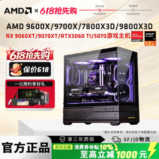 AMD {百亿+国补}AMD 9800X3D/9600X/9700X/7800X3D/5060TI/5070/9060XT游戏主机DIY组装机打瓦永劫三角洲整机