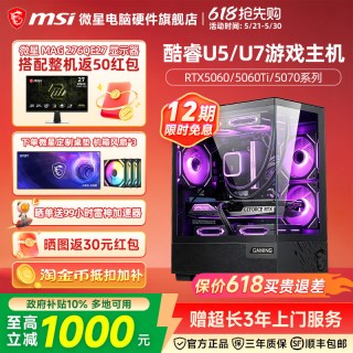 微星 intel酷睿Ultra5/7 250KF/270K Plus/5060Ti/5070Ti整机组装电脑三角洲行动游戏电竞主机DIY组装机