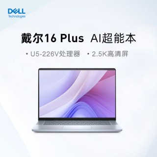 戴尔 国补15% DELL/戴尔 14/16 Plus 14/16英寸第二代英特尔酷睿Ultra AIPC轻薄本笔记本电脑办公便携商务