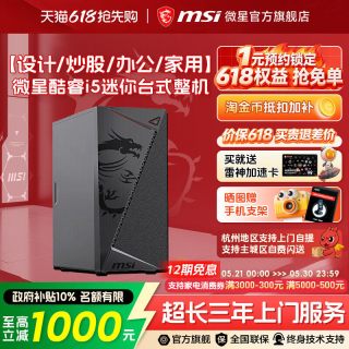 微星 炒股办公电脑主机13400F/12400F核显家用游戏娱乐DIY组装机可选12100F/GT710企采商用迷你台式机整机