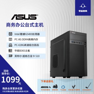 华硕 PBAPM354酷睿 I5/I7 13400F电脑主机13代办公台式机企业客服家用办公DIY组装机整机全套电竞游戏台式组装