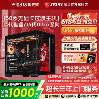 微星 无显卡海景房电脑主机12400F/12600KF/14600KF/U7 270K/265KF/U5 245KF台式整机DIY组装机可搭5060Ti