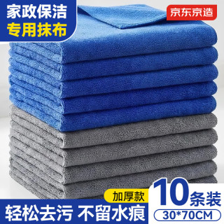 京东京造 家政保洁洗车专业抹布 厨房洗碗吸水毛巾 30*70cm 10条 加厚家务清洁