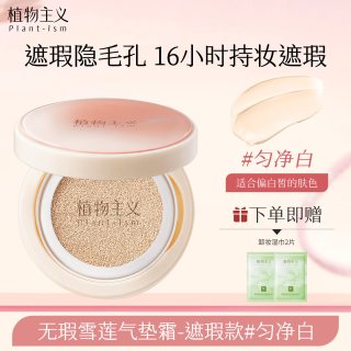 植物主义 气垫遮瑕持久不脱妆粉底超巨好用底妆bb霜正品官方旗舰店