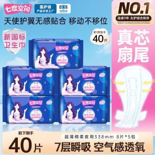 七度空间 卫生巾优雅338mm夜用纯棉柔开学超长夜用超薄姨妈巾正品