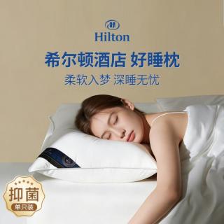 康尔馨 希尔顿酒店同款枕头抑菌防螨枕头成人护颈椎助睡眠a类枕头芯
