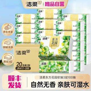 洁柔 抽纸东方花园系列纸巾3层100抽干湿两用擦手纸面巾纸餐巾