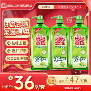 移动端、京东百亿补贴：La 妈妈壹选 妈妈壹选餐具净洗洁精1.28kg*3 A类食品用果蔬清洗宝宝用洗涤灵