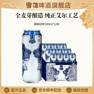 雪花 黑狮白啤比利时风味啤酒500ml*12听