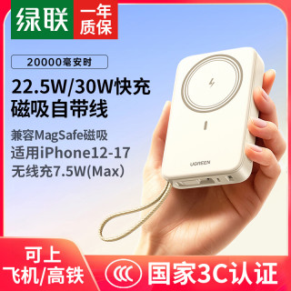 绿联 2025磁吸充电宝20000毫安适用苹果移动电源