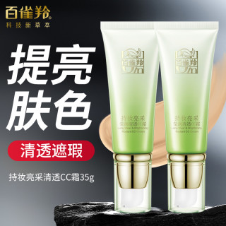 百雀羚 持妆亮采莹润清透cc霜保湿遮瑕滋润提亮裸妆自然不卡粉bb霜