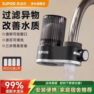 苏泊尔 超滤净水过滤器净水器水龙头活性炭陶瓷除氯家用厨房通用泵
