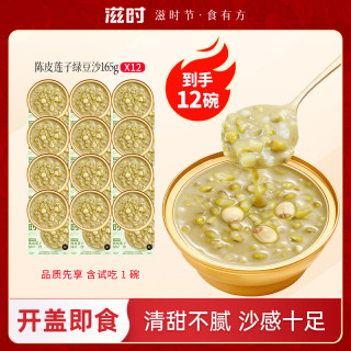 滋时 陈皮莲子绿豆沙（代糖款）免煮八宝粥解暑早餐健康开盖即食甜品